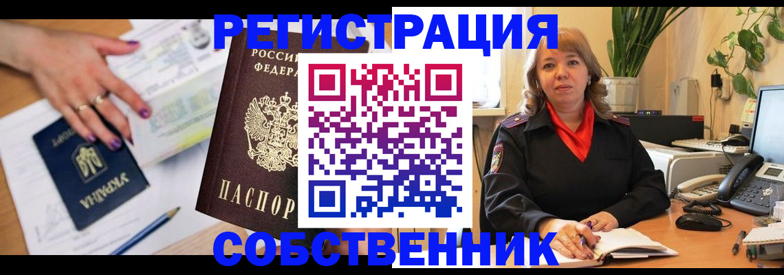 временная регистрация для школы в Кызыле