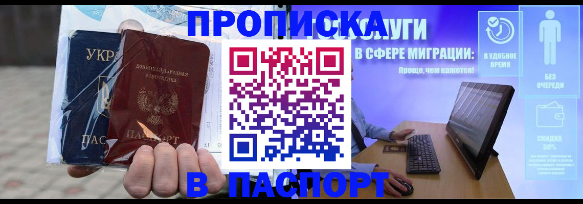 прописка регистрация в Кызыле