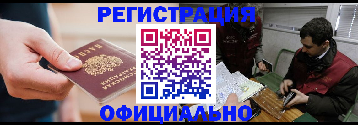 прописка паспорт в Кызыле