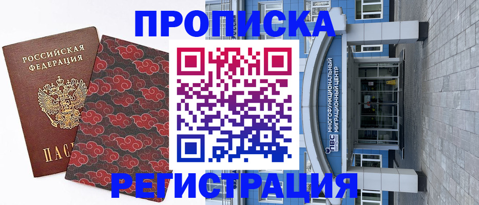 прописка от собственника в Кызыле